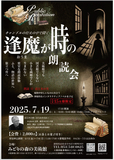 美術館でも図書館でもない　小さな画廊でしか生まれない　親密な朗読体験