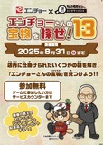 参加無料！静岡県内23店舗どこでもおなじ謎解きゲームが遊べます！