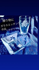 ガラスエッチング作品見本