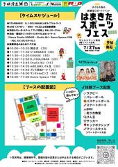 はまきたスポーツフェス　タイムスケジュール、配置