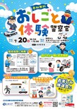 警察官 おしごと体験イベント！エネリアショールーム柿田川へ行こう！
