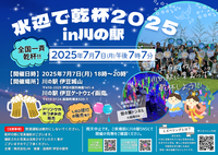今年は記念すべき令和7年7月7日7時7分の乾杯となります♪ぜひ皆様お越しください！！