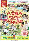 子どもが遊べて家族で楽しむ体験イベント！