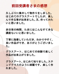 前回の受講者様の感想