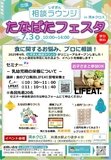 食と健康をテーマにセミナーと健康フェアを開催