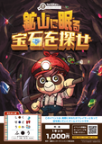 施設内を歩きながら謎をとく、有料の謎解きゲームです。 ​友達や家族と一緒に解いても、1人で解いてももちろんOK！ 謎を解きあかすとジェリーのトレジャーカードをプレゼント！