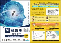 この度しずおか補聴器では、補聴器相談会を開催します。