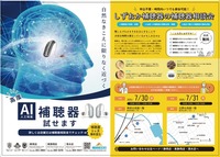 この度しずおか補聴器では、補聴器相談会を開催します。