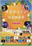 画期的な企画を浜松から世界に向け発信！
