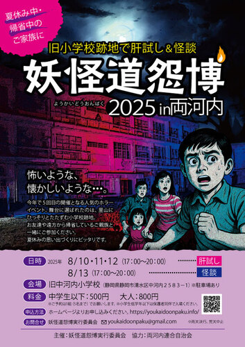 妖怪道怨博2025