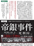 清水駅前にある夢町座、今回の名画上映会は、「帝銀事件―死刑囚―」を上映