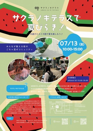 サクラノキテラスで夏びらき！