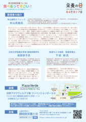 県民栄養フォーラム　チラシ　裏