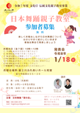 令和7年度文化庁伝統文化親子教室事業として開催致します。楽しくお稽古をしながら、重要無形文化財に指定された日本舞踊について分かりやすく紹介していきます。
