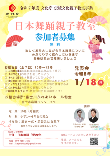 日本舞踊親子教室