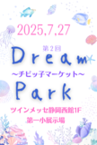 作って遊んで癒されて…ひと夏の思い出を残そう！新しいフリーマーケットの形。