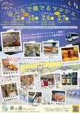 梅雨を吹き飛ばす～太陽と月と星空のマルシェ＆納涼マルシェ～