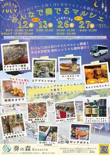 第4回　みんなで奏でるマルシェ
