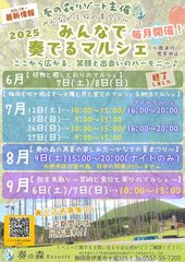 9月までの開催日。出店者さんも募集中♪