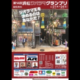 ジオラマ王を決めるのはあなただ !!