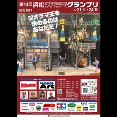 【公式】第14回ポスター（画像はグランプリ作品  「七夕の思い出」大嶋了/Osato ）