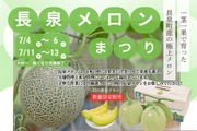 長泉メロンまつり