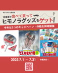 沼津港「ヒモノラ大作戦」この夏、最大規模の作戦がキミを待っている！
