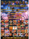 話題のマルシェ「シンシアマルシェ～ 夏の夜空と浜風～」開催‼ 　
