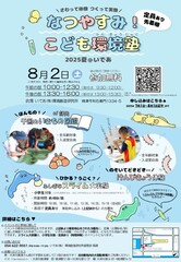 イベントのチラシ（申し込み用QRコードあり）