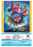 夏休みは家族みんなで映画を見よう！
