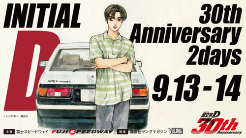 頭文字D 30th Anniversary 2Days