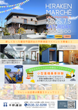 新しくなった磐田市国府台の平野建設で初のマルシェを開催！！！