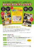 みんなで集まって世界のカードゲームを楽しもう！