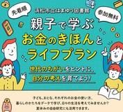 世代のちがいをヒントに、自分の考えを育てよう！
