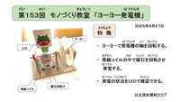 日立清水理科クラブでは毎月第4土曜日にモノづくり教室を開催しています。2012年度より続く活動、日立のOBによる少人数指導で、多くの小学生が参加しています。一度参加してみませんか！