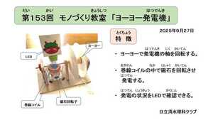 ヨーヨー発電機を作ろう