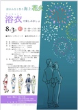 清水みなと祭り　海上花火を浴衣て楽しみましょ