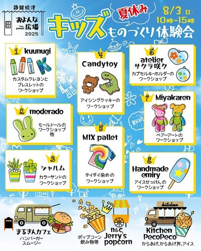 およんな広場　キッズものづくり体験会