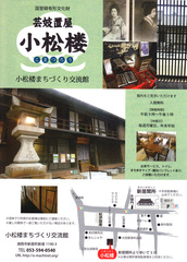 小松楼パンフレット表面