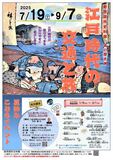 江戸時代の交通制度と庶民の旅が丸わかり！