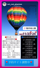 熱気球フライト係留体験乗車予約募集しまーす！！