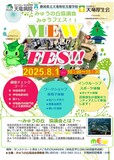 みゅうの丘協議会ミュウフェスを開催します