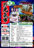 第264回しまだ元気市！7月は17時からの夕涼み市！ぜひお越しください。