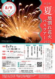 バスで行く天竜区のいいとこ。佐久間町の中部まつりに伴い開催される「地割れ花火大会」にバスで行けます。