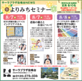 8月はインテリアパネル作り、大切なお金のセミナー、カラー診断と種類の異なるセミナーを企画しました。3つ同時エントリーもOKです。