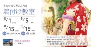着付け教室