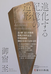 進化する記憶の造形チラシ1