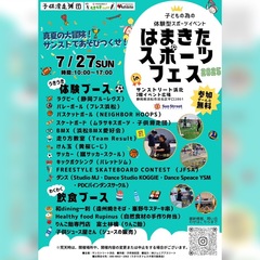 はまきたスポーツフェスのイベント内にて実施する子どもジュース屋さん