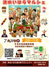 第14回清水いはらマルシェ開催案内
