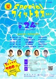 夏だ！元気に汗をかこう！たくさん受けてお得！！